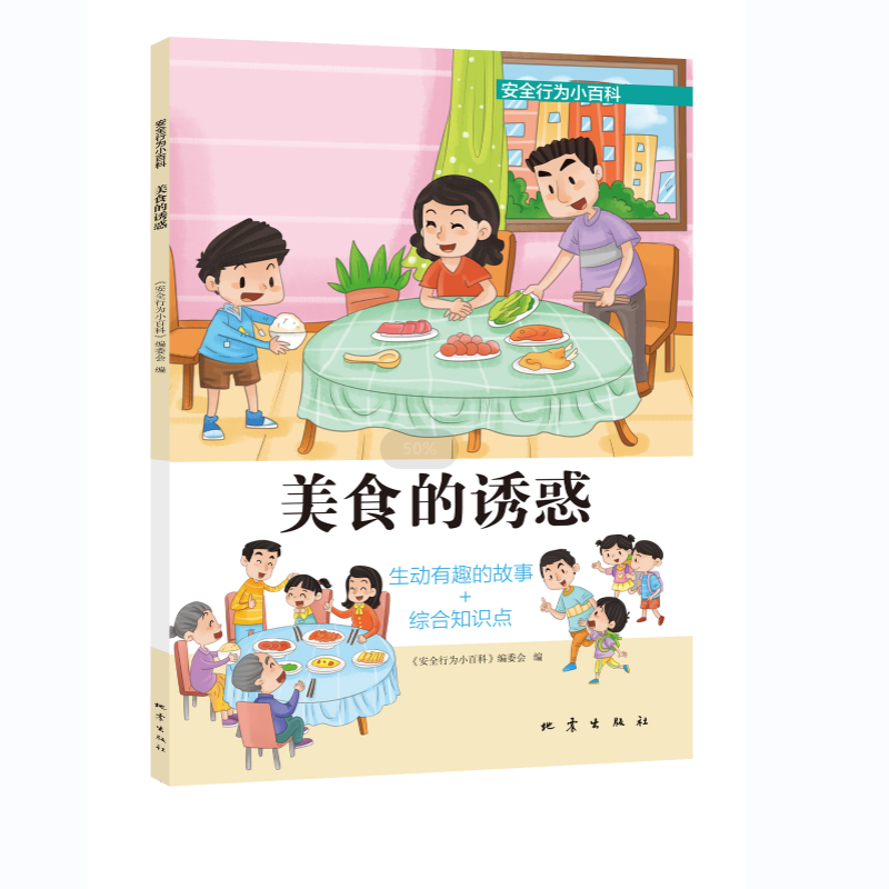 美食的诱惑