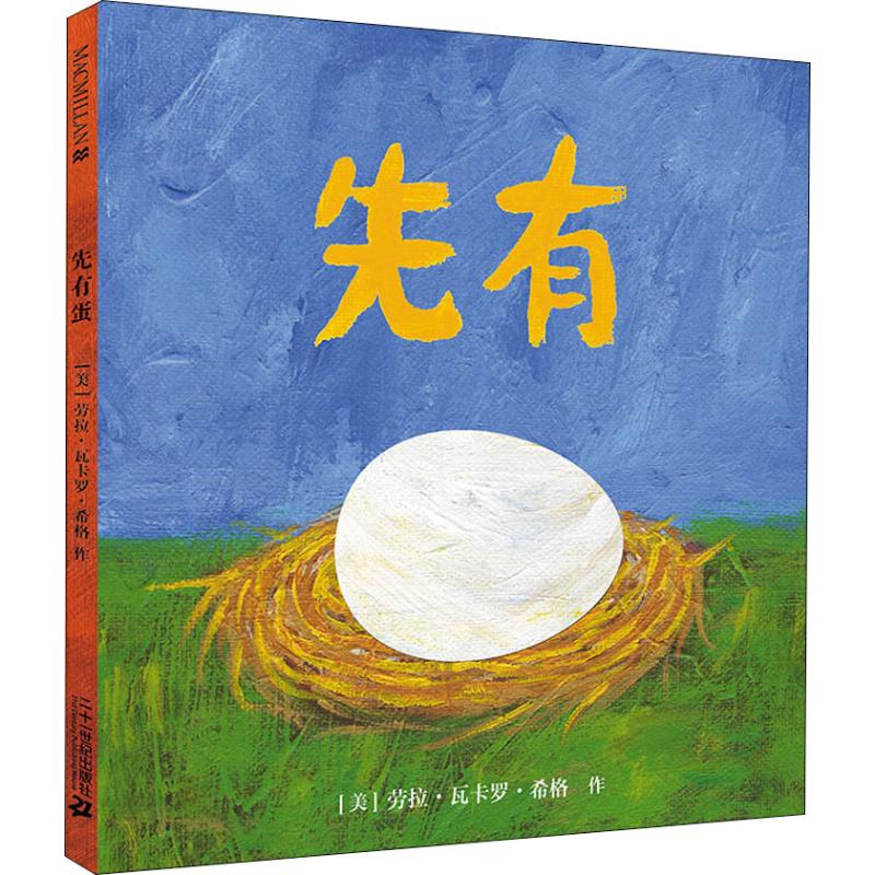 先有蛋（精）