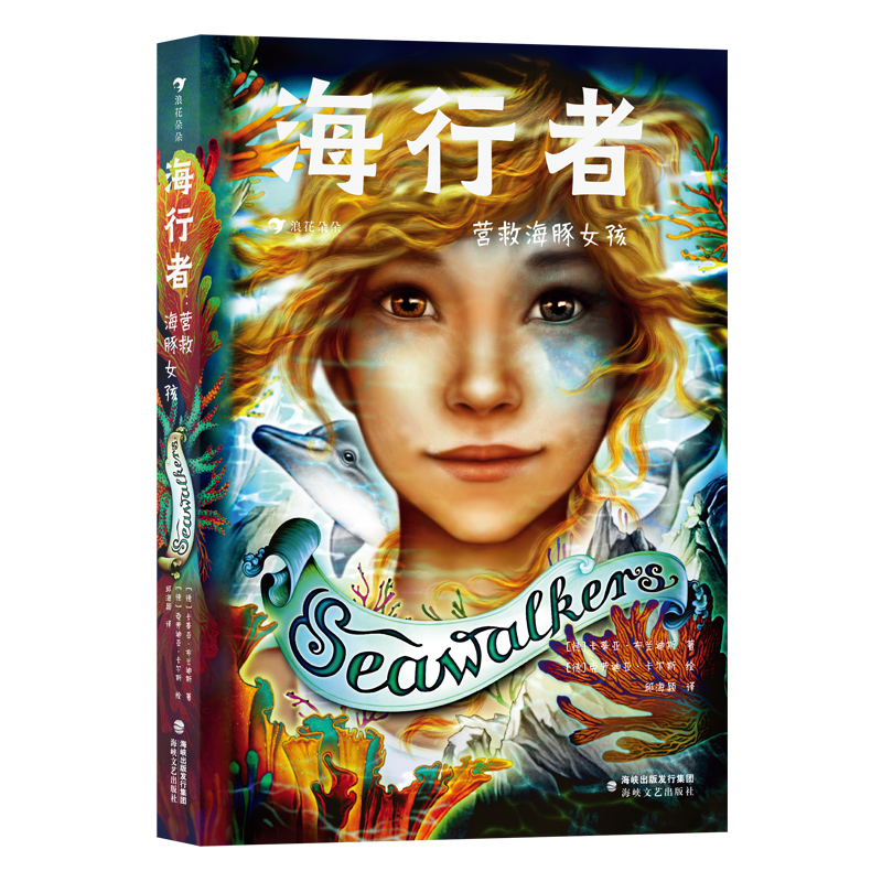 《海行者:营救海豚女孩》