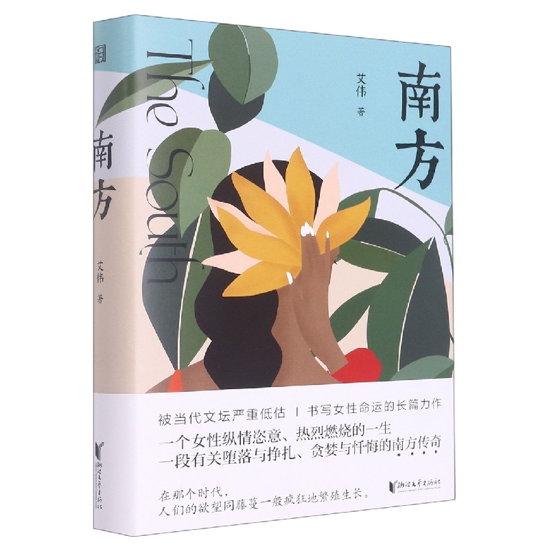 南方(精)