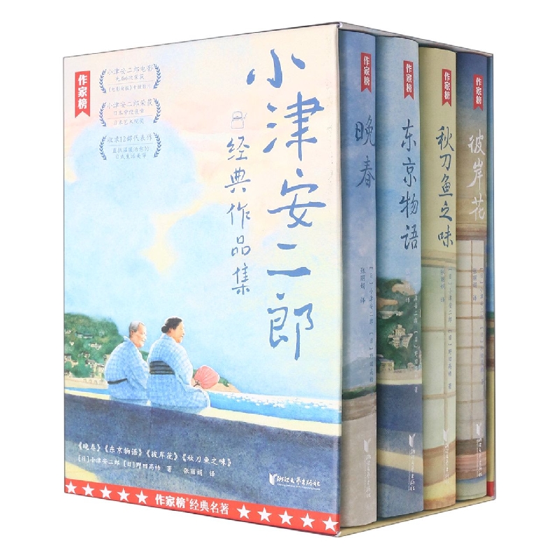 小津安二郎经典作品集(共4册)