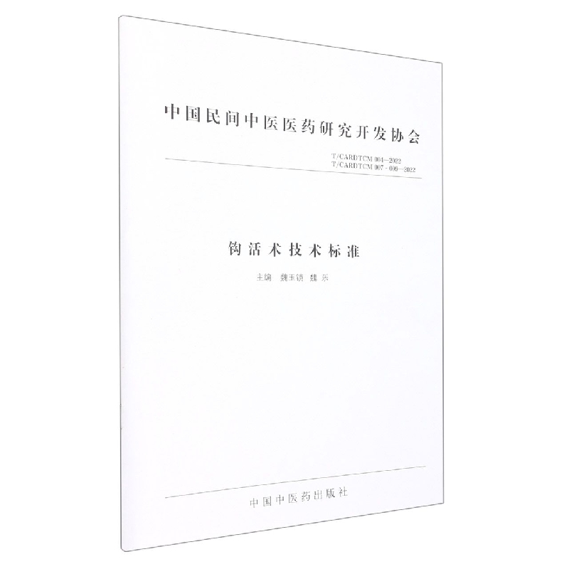 钩活术技术标准