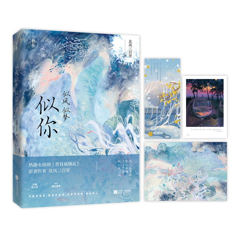 似风似梦似你