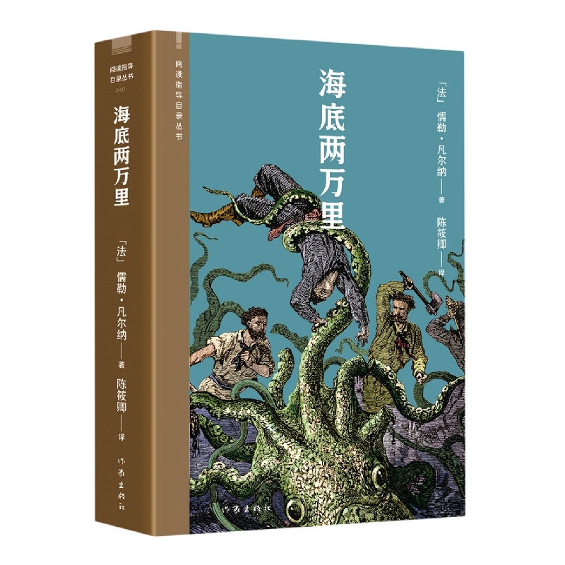 海底两万里(阅读指导目录丛书)