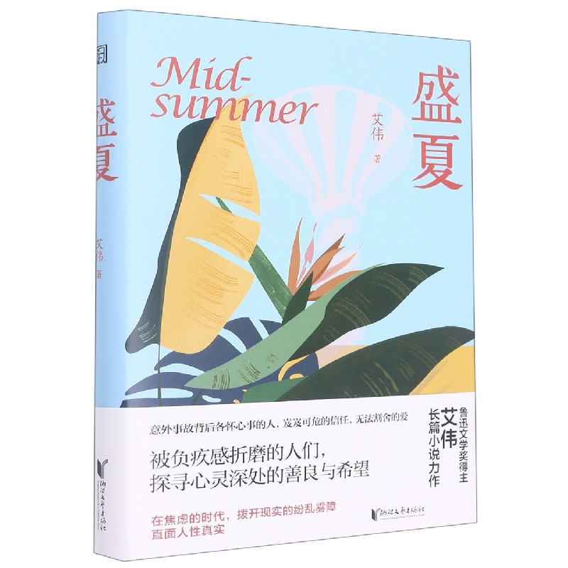 盛夏(精)