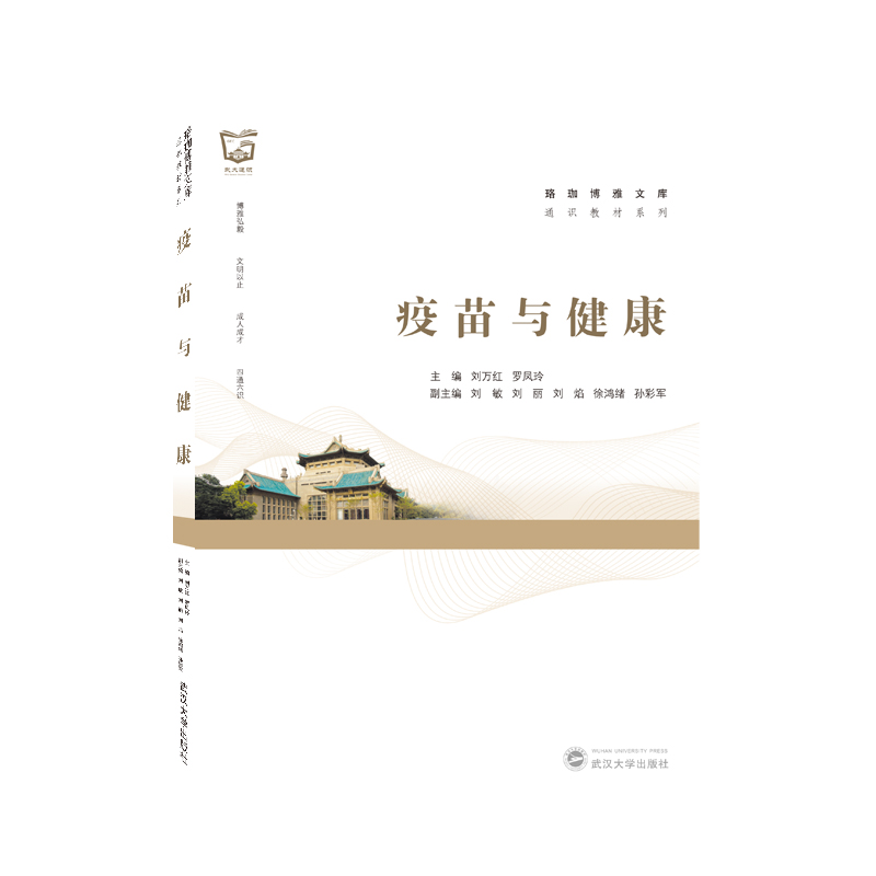 疫苗与健康