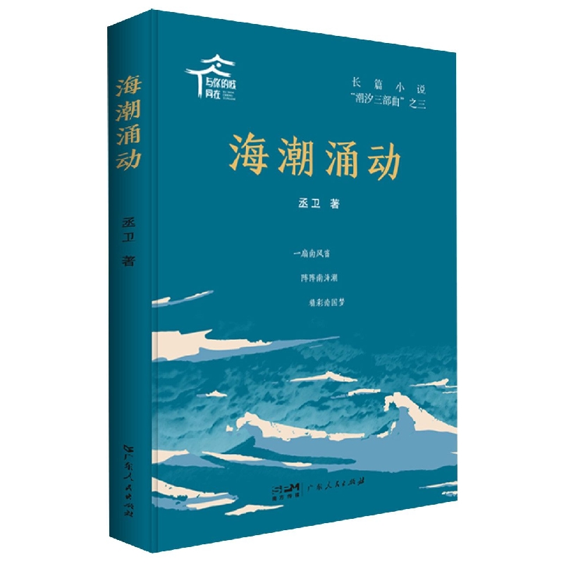 海潮涌动