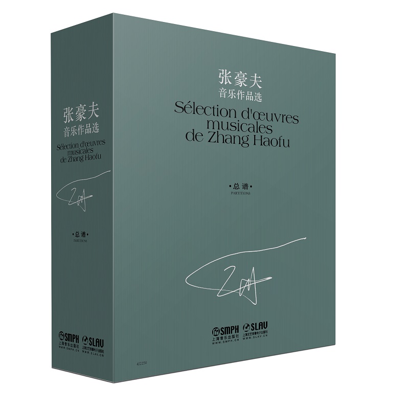 张豪夫音乐作品选(共十册)