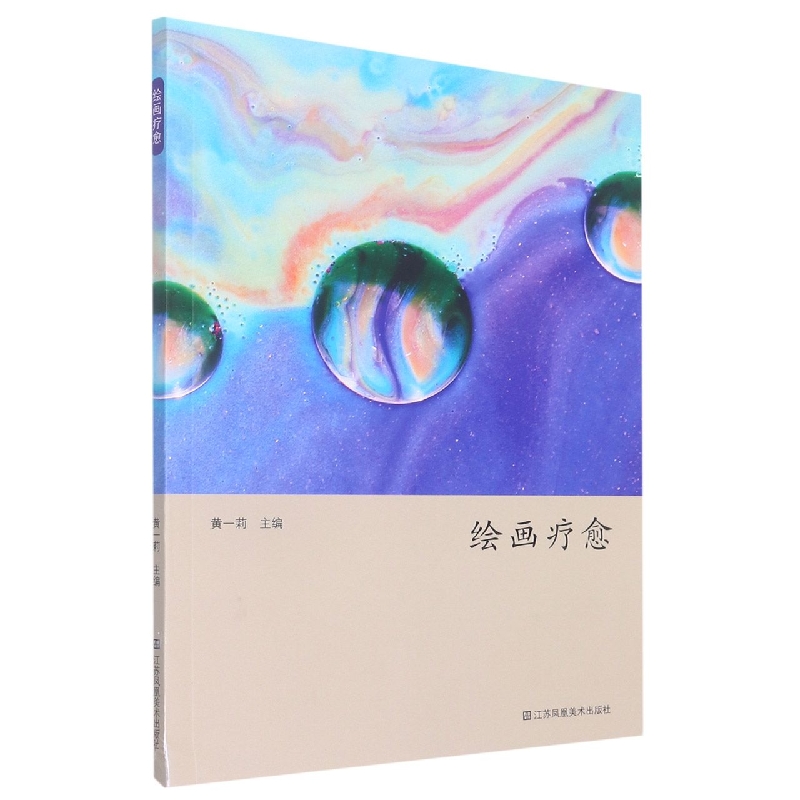 绘画疗愈