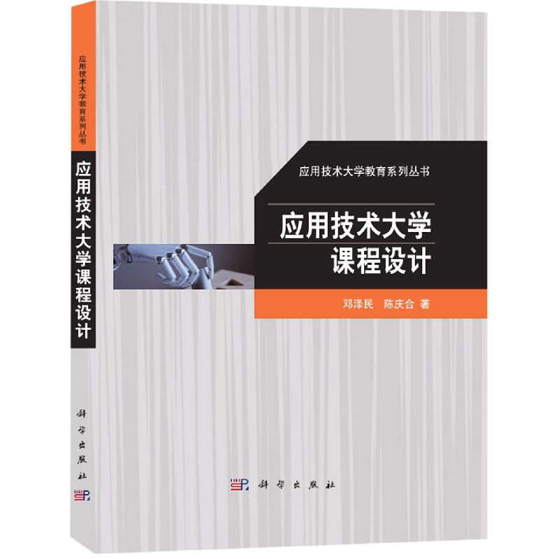 应用技术大学课程设计