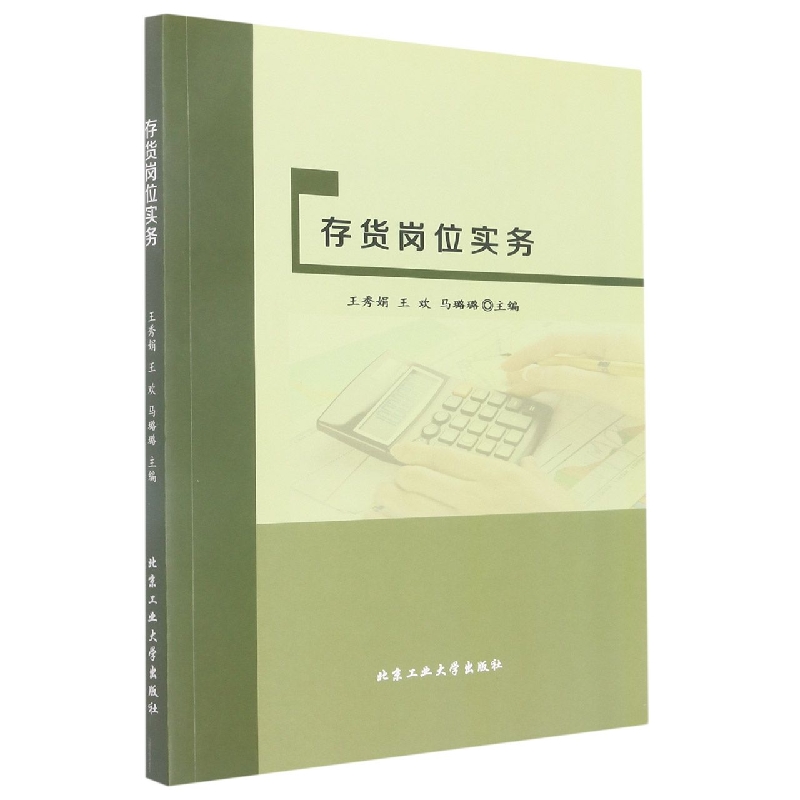 存货岗位实务