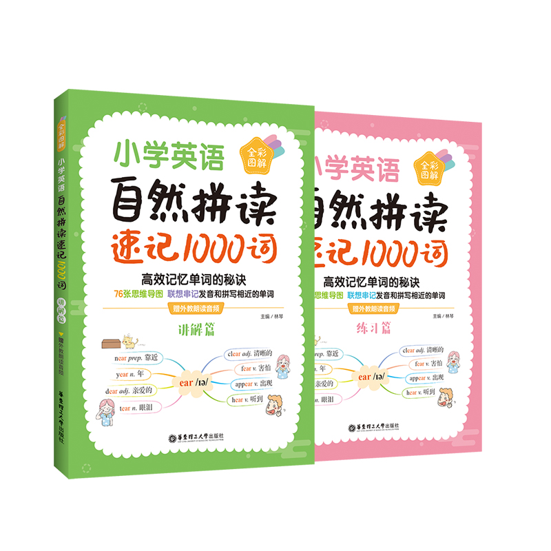 小学英语自然拼读速记1000词(全彩图解 赠外教朗读音频)