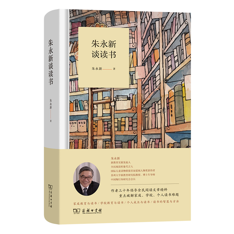 朱永新谈读书(精)