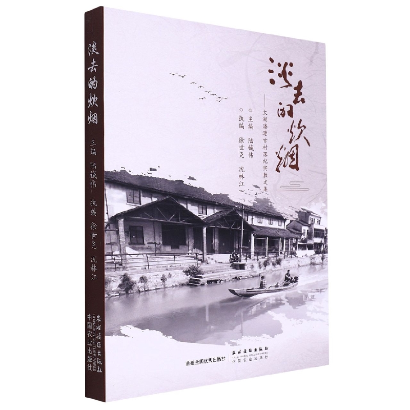 淡去的炊烟