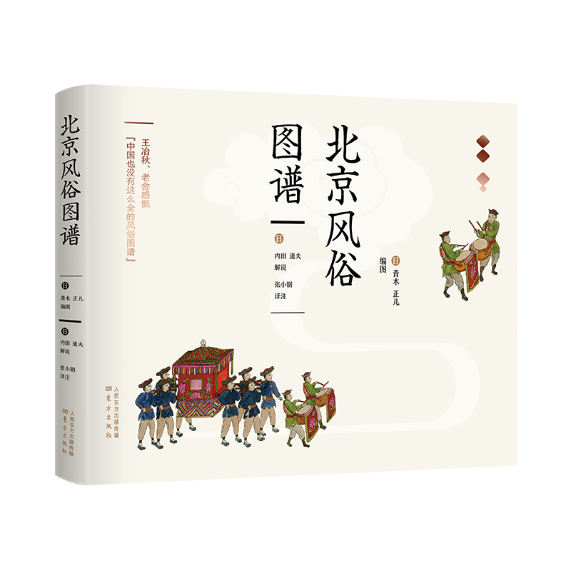 北京风俗图谱（带书匣版）