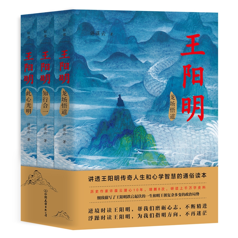 王阳明(共3册)
