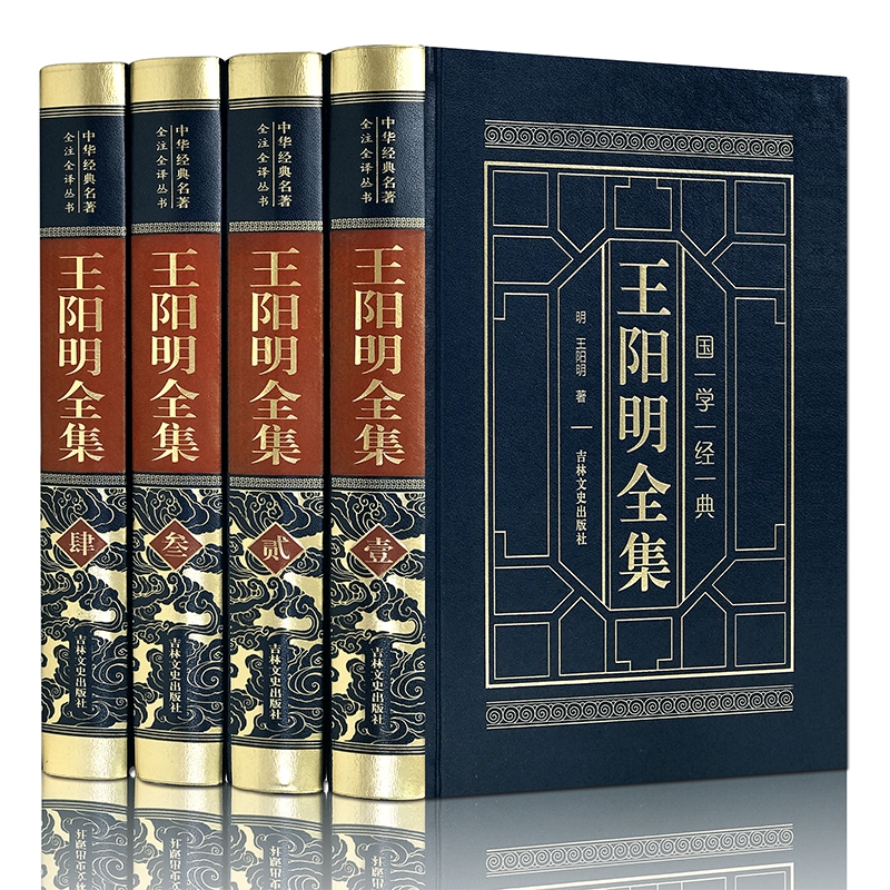 皮面精装-王阳明全集（全四卷）