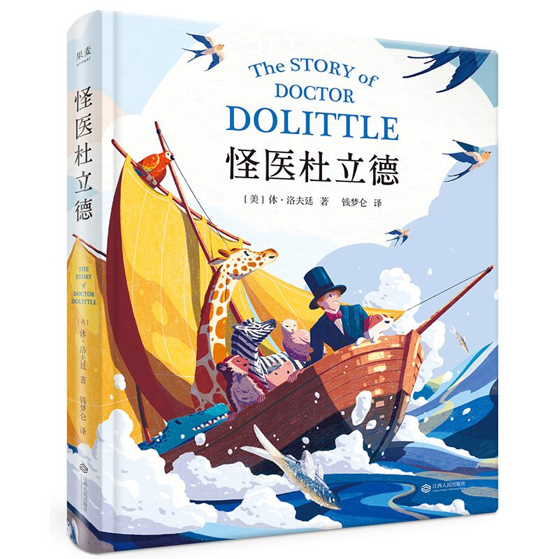怪医杜立德(精)