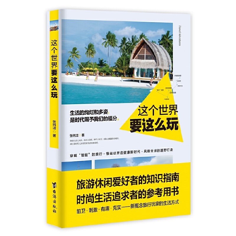 这个世界要这么玩