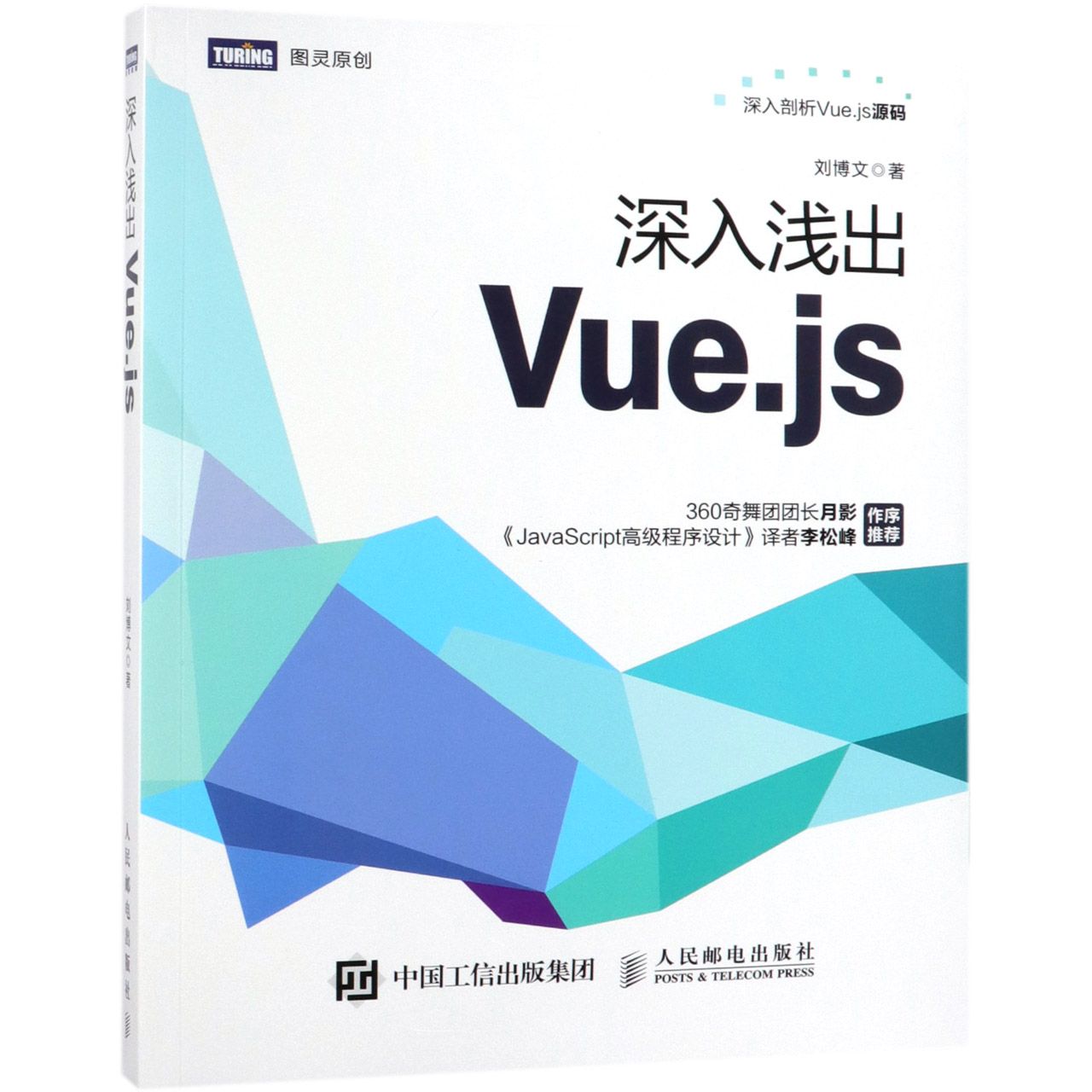 深入浅出Vue.js