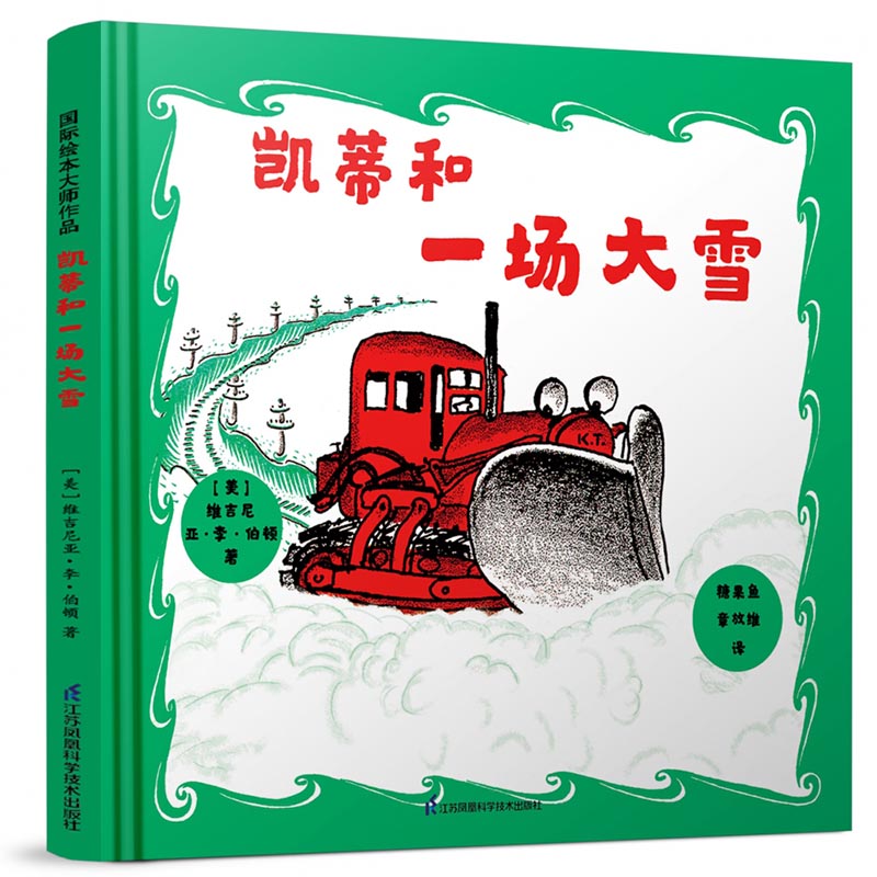 凯蒂和一场大雪(精)