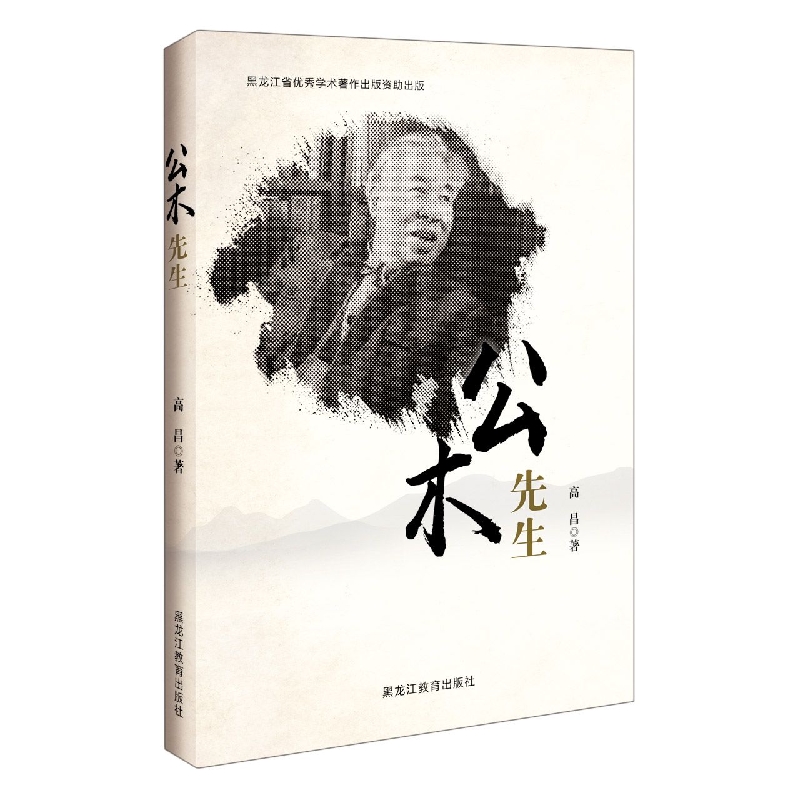 公木先生