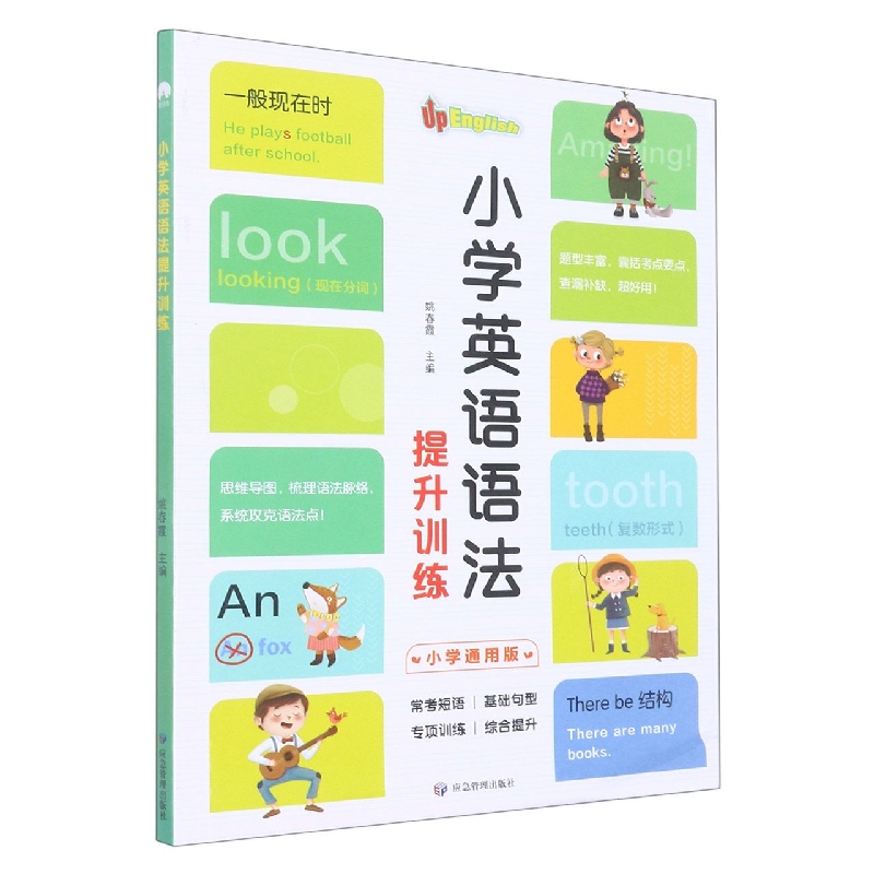 小学英语语法提升训练