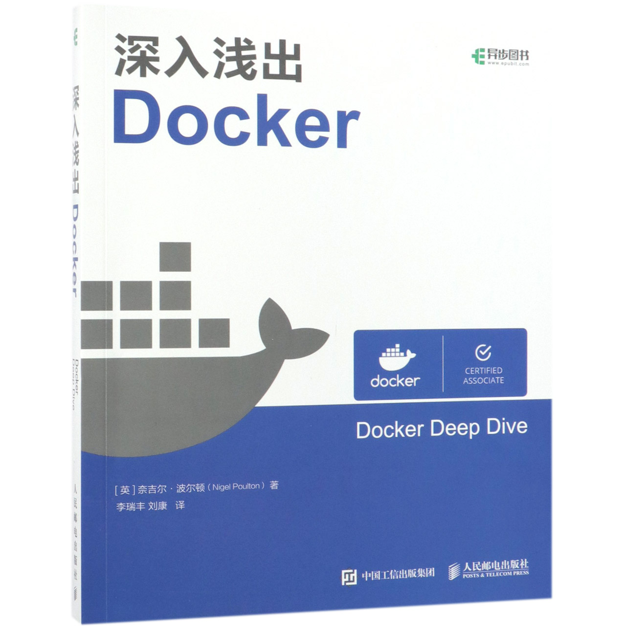 深入浅出Docker