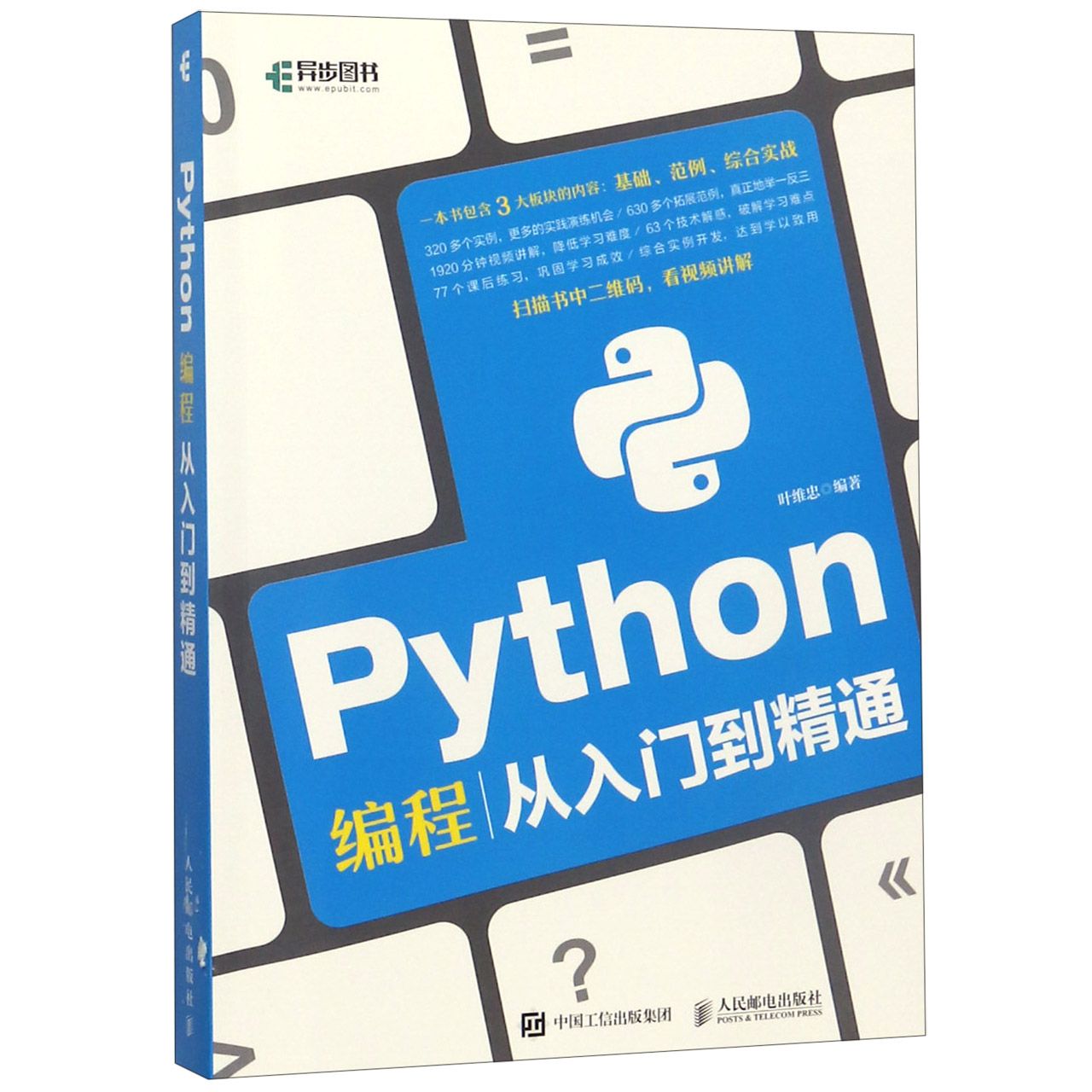 Python编程从入门到精通