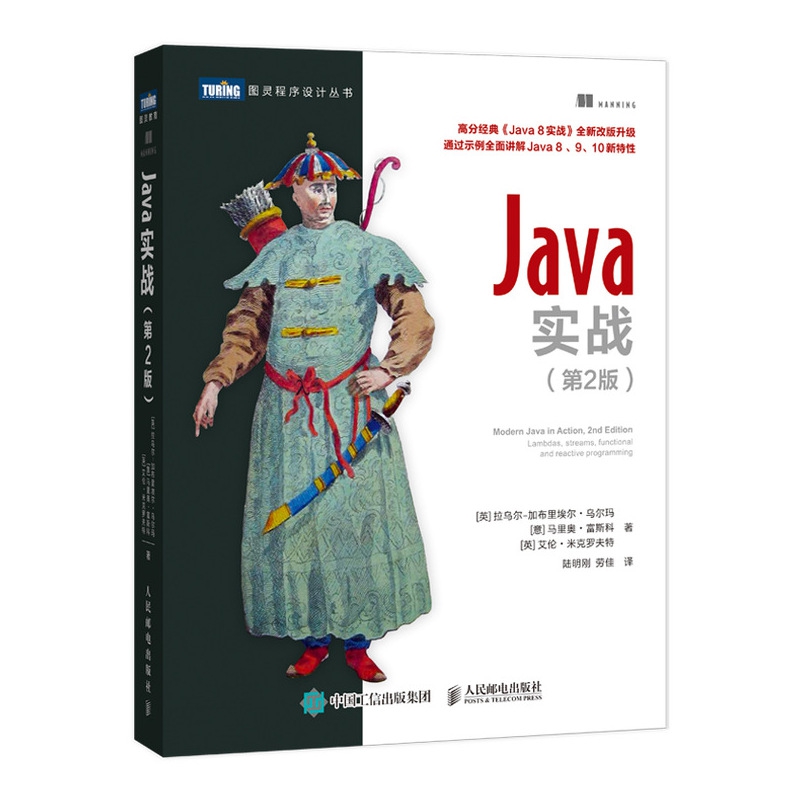 Java实战 第2版