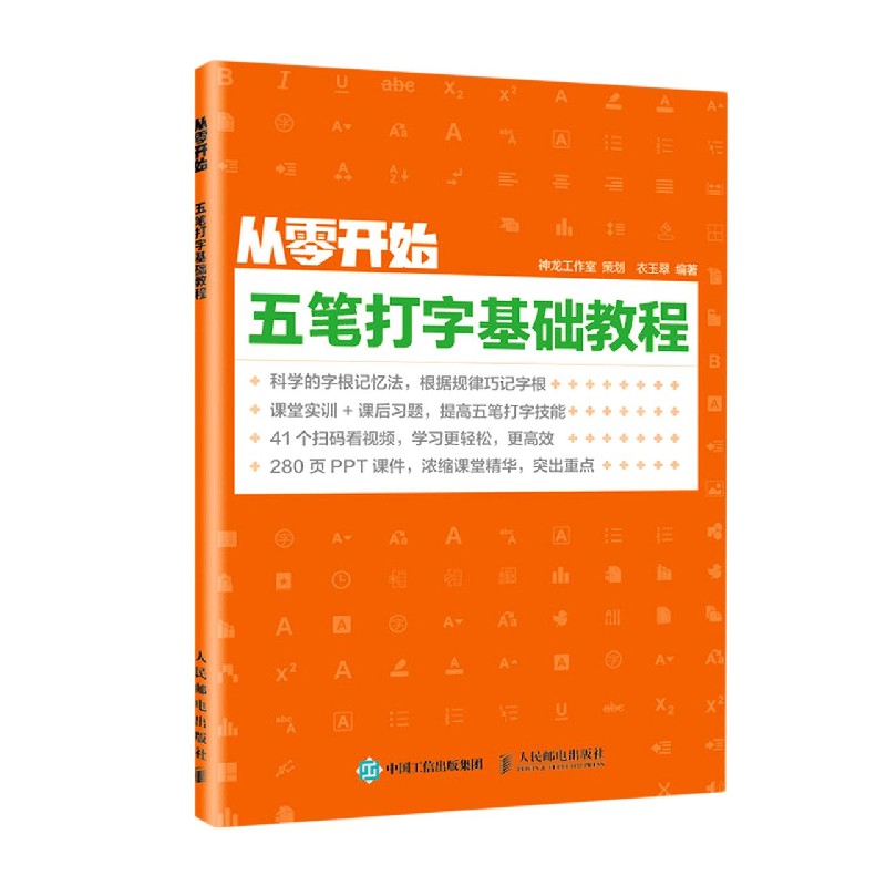 从零开始(五笔打字基础教程)