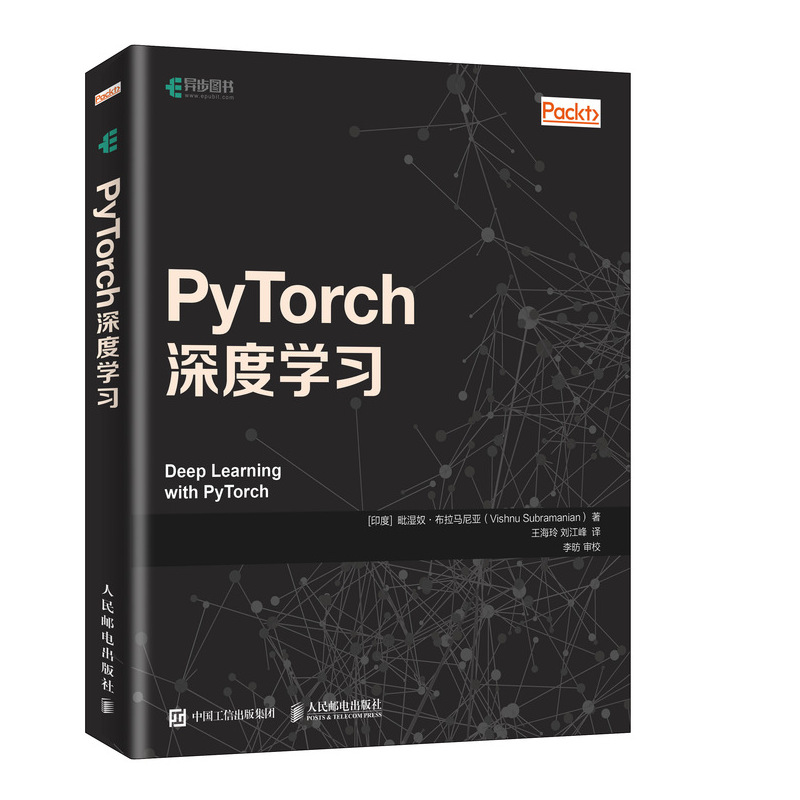 PyTorch深度学习