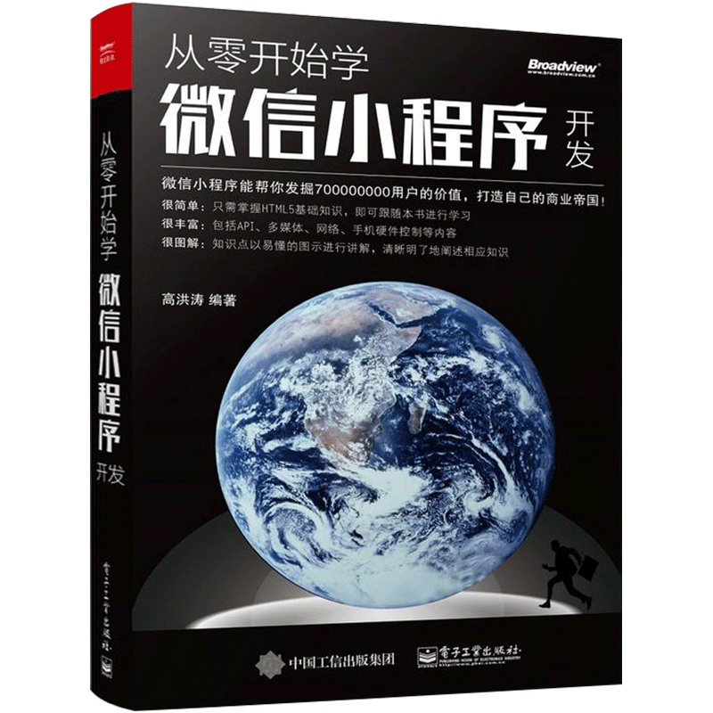 从零开始学微信小程序开发