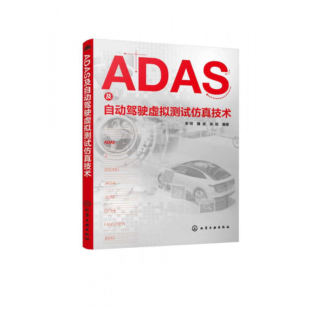 ADAS及自动驾驶虚拟测试仿真技术