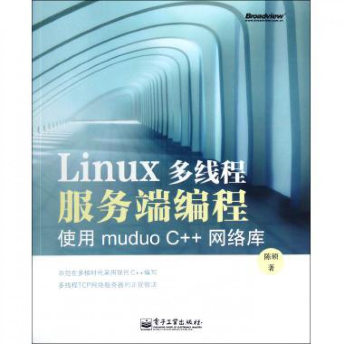 Linux多线程服务端编程(使用muduo C++网络库)