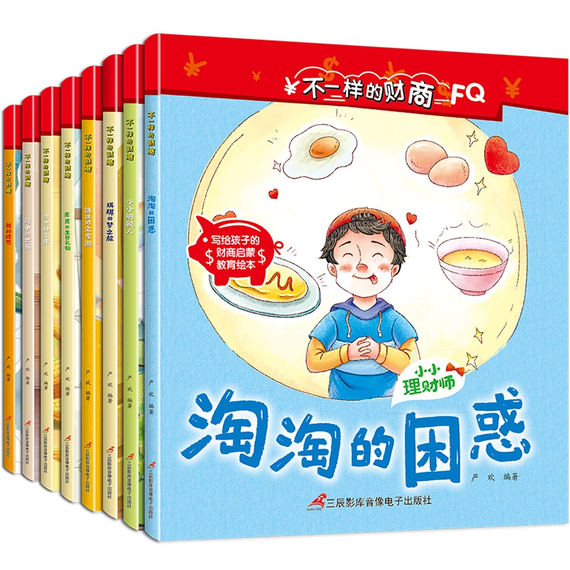 不一样的财商（全8册）