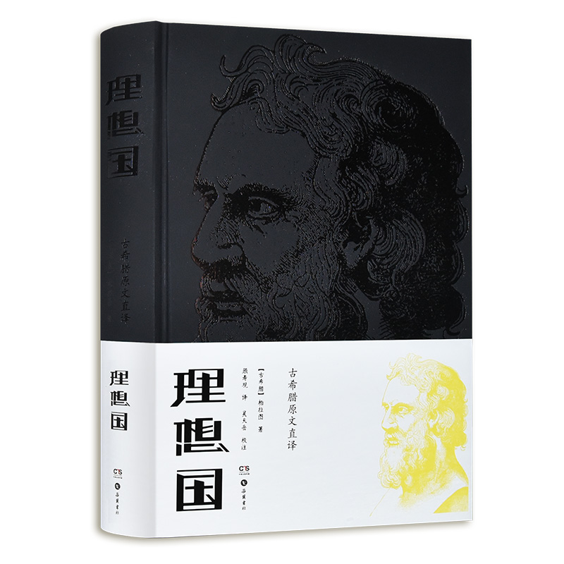理想国(古希腊原文直译)(精)