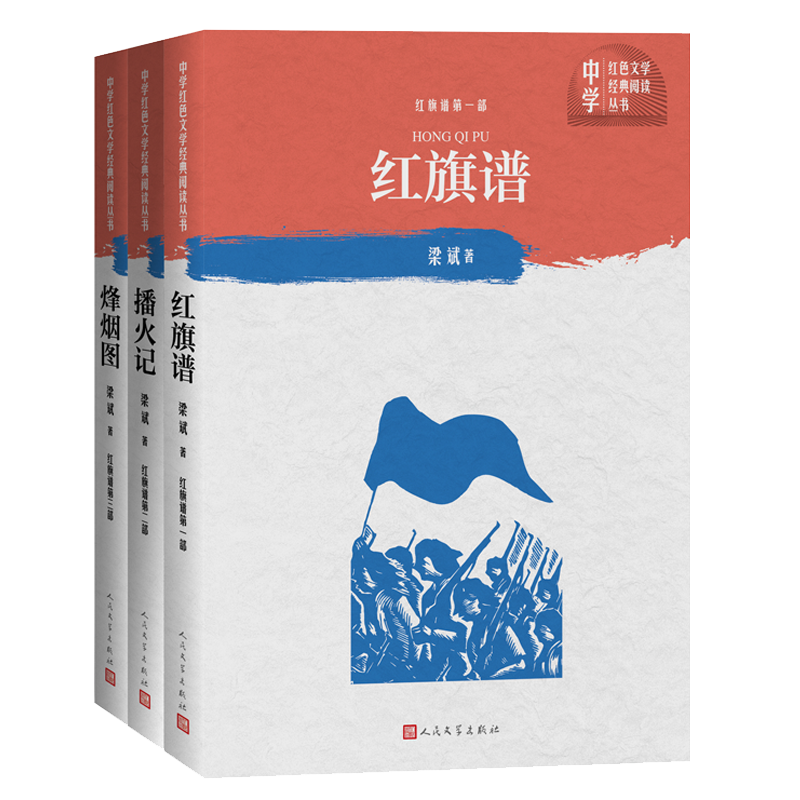 红旗谱（一-三部）
