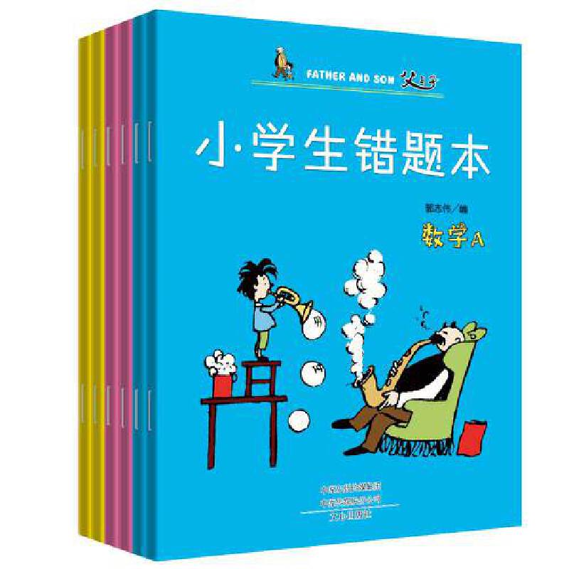 小学生错题本（全6册）