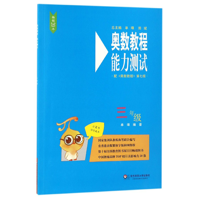 奥数教程能力测试(3年级配奥数教程第7版)