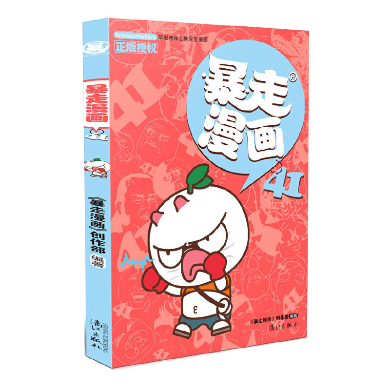 暴走漫画(41)