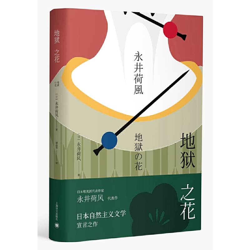 地狱之花(精)