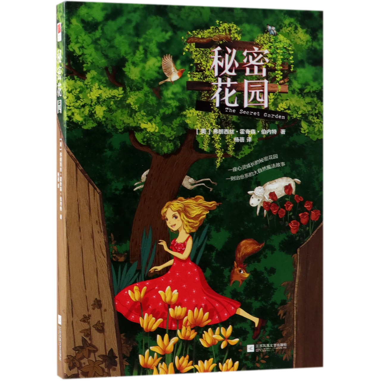 秘密花园(精)