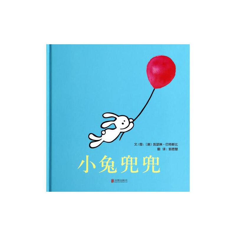 小兔兜兜(精)