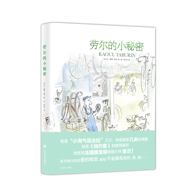 劳尔的小秘密(精)