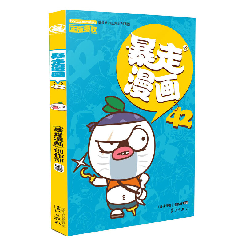 暴走漫画(42)
