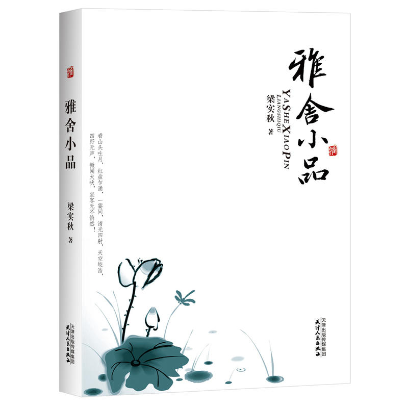 雅舍小品