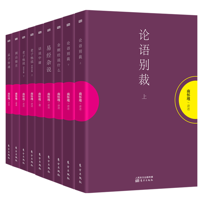 南怀瑾国学精选集