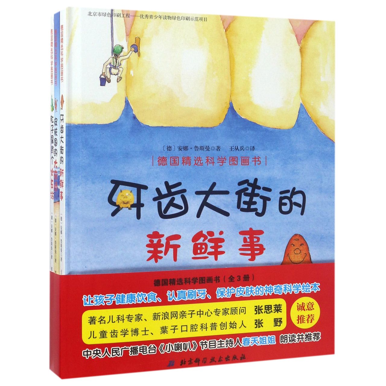 德国精选科学图画书(共3册)