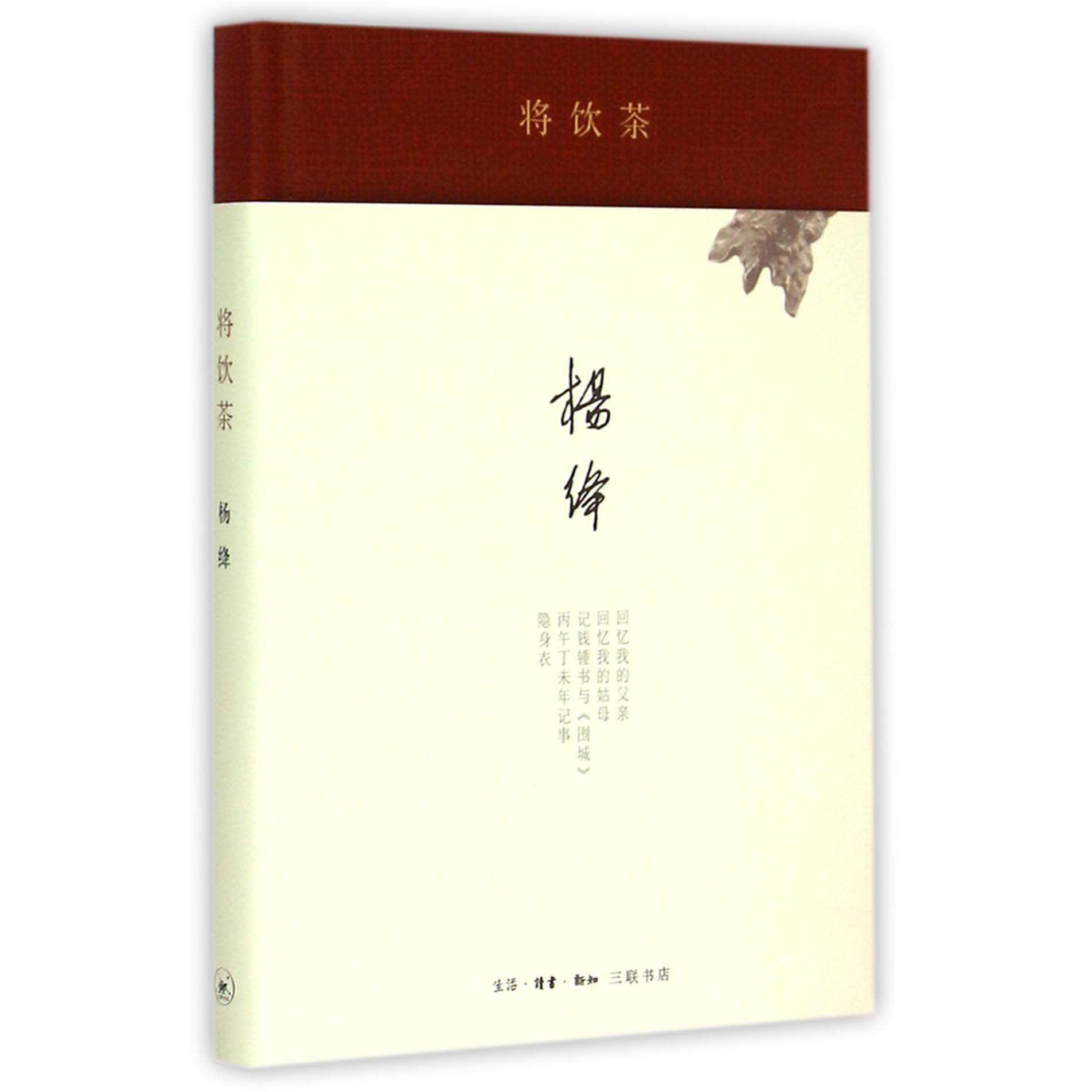 将饮茶(精)